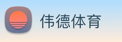 伟德体育 Logo